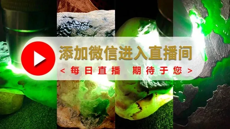 翡翠直播